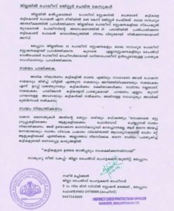 മലപ്പുറത്ത് വ്യാജ വാർത്തകൾ വർദ്ധിച്ചതിനെ തുടർന്ന് മലപ്പുറം ജില്ലാ ചൈൽഡ് പ്രൊട്ടക്ഷന്റെ കുറിപ്പിൽ നിന്നും.