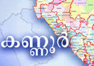 keralanews kannur block going to develop widely