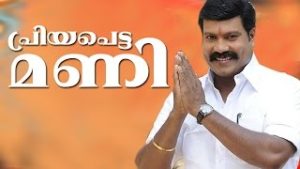 keralanews kalabhavan mani reminiscence