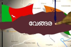 keralanews vengara byelection six nominations rejected