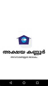 keralanews akshaya centers in kannur district will be closed on 26th