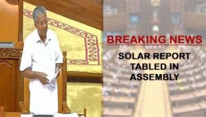 keralanews solar commission report is in the assembly today