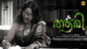 keralanews a petition was filed in the high court seeking not to give permission for the film aami