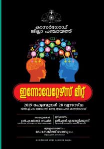 keralanews innovators meet 2019 in association with kasarkode district panchayath on february28th