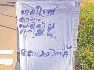 keralanews maoist poster supporting jaleel who was killed in police firing