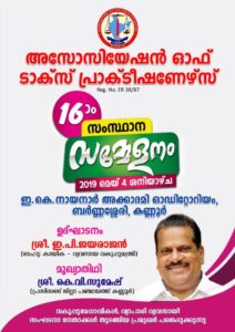 keralanews association of tax practitioners 16th state conference is held at ek nayanar academy auditorium barnassery on saturday may4