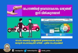 keralanews the seller must change the ownership of used vehicle from now