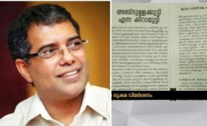 keralanews veekshanam daily against a p abdulakutti