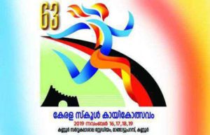 keralanews state school games will begin tomorrow in kannur