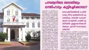 keralanews sathyadeepam the catholic weekly crticizing the sinade opinion that love jihad in kerala