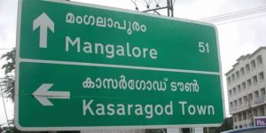 keralanews mangalore kasarkode national highway closed from today (2)