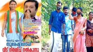 keralanews suresh gopi to build house for assam native munmi the nda candidate in iritty