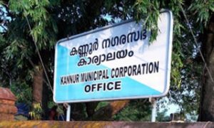 keralanews kannur corporation presented annual budget for the financial year 2021-2022