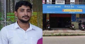 keralanews pathanamthitta canara bank fraud case cashier arrested