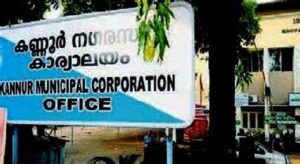 keralanews Full details on the web portal kannur become the first corporation in the state to be established by the g i s